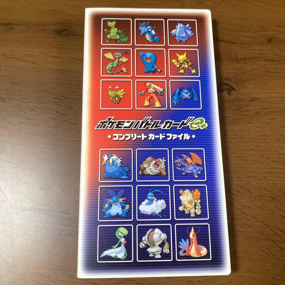 ポケモンバトルカードe + コンプリートカードファイル