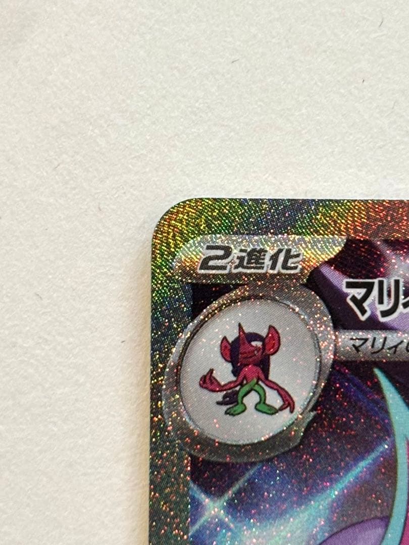 マリィのオーロンゲex SAR ポケモンカード 送料込み