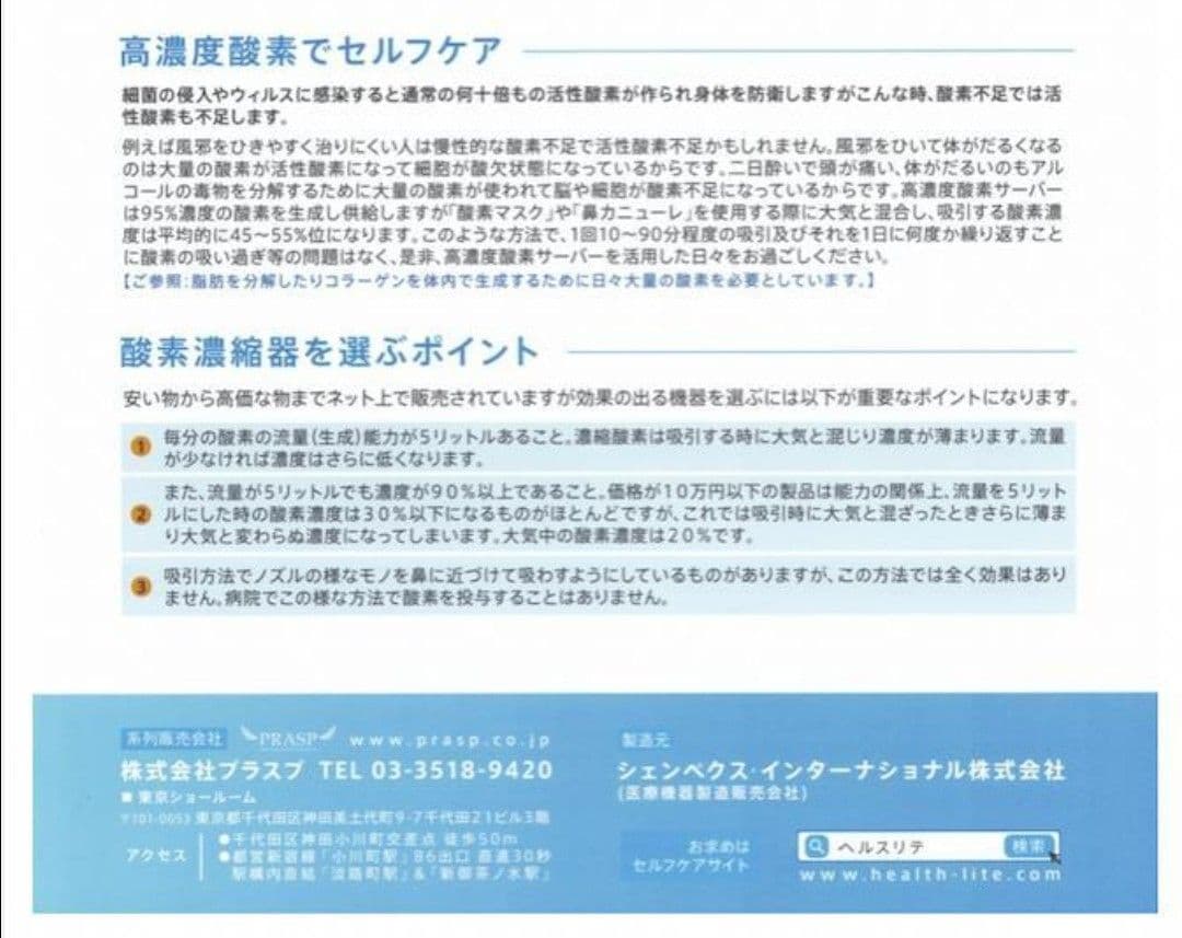 未使用品　shenpix CFOC-F 高濃度酸素サーバー シェンペクス