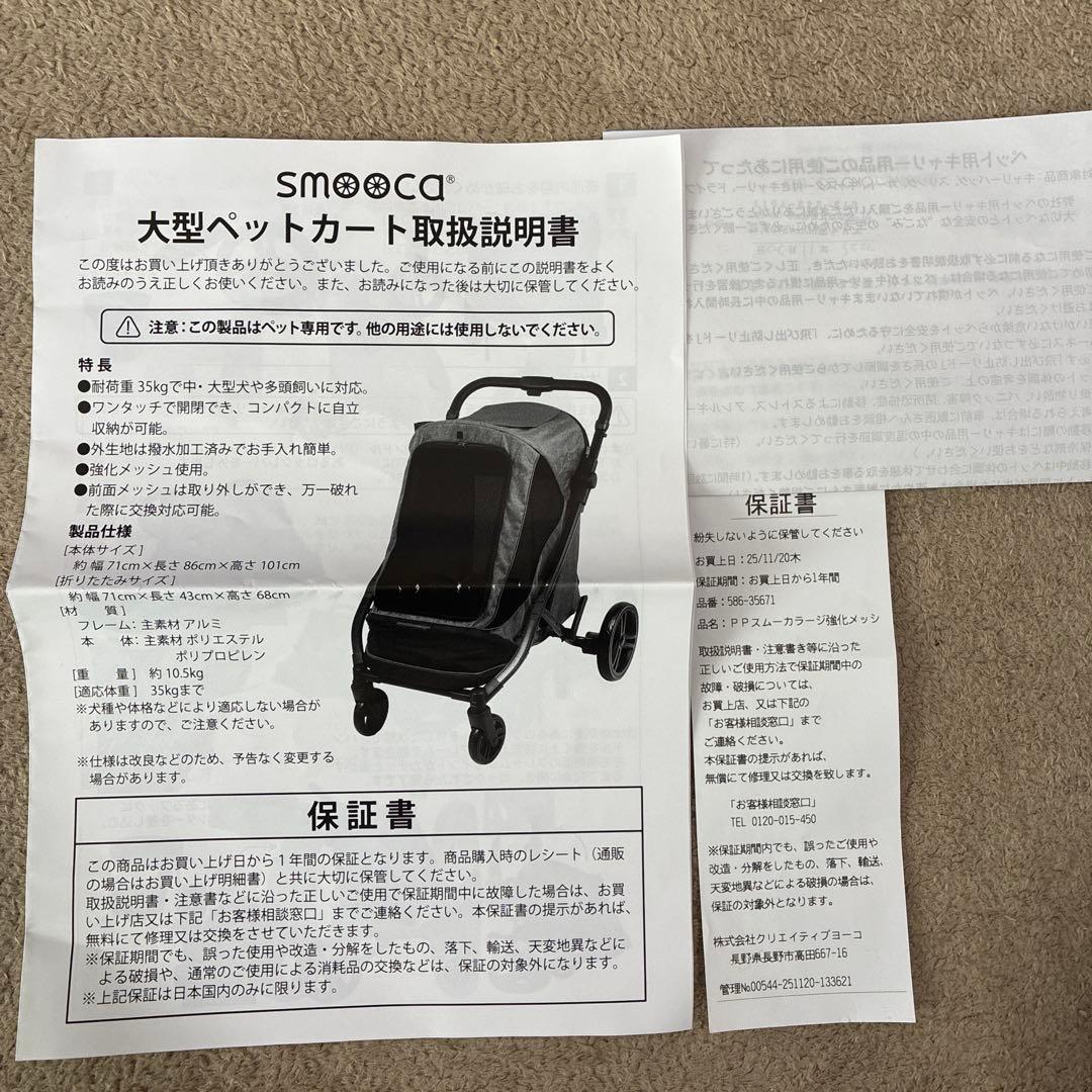 smooca 大型ペットカート キャリー 大型 デニム　保証書付き