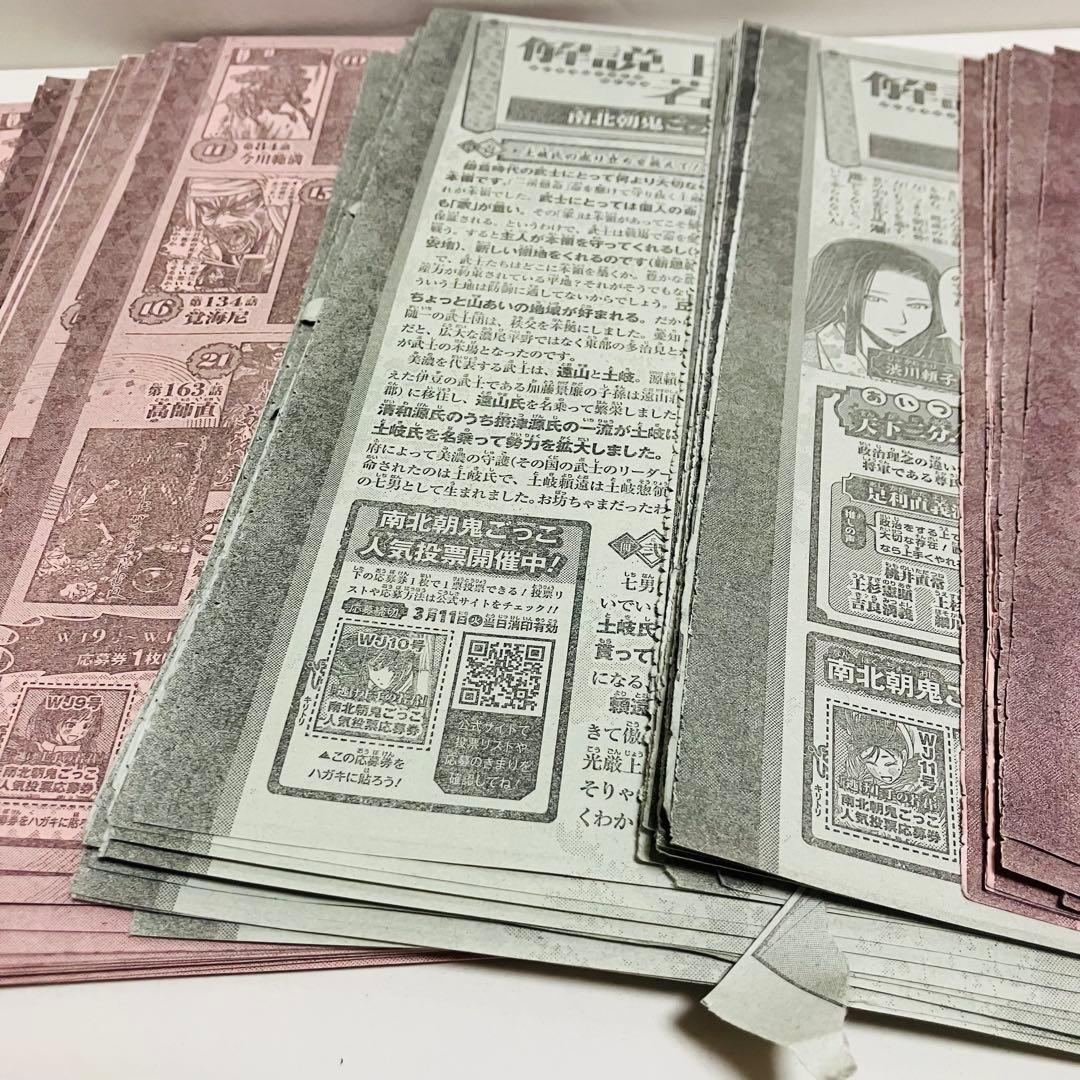 逃げ上手の若君逃げ若 人気投票 応募券53枚 週刊少年ジャンプ　まとめ売り