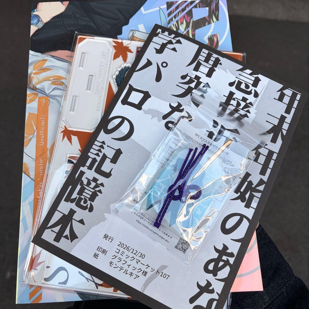 斎藤一の本を出すサークル 新刊セット+無料配布 FGO Fate 新撰組