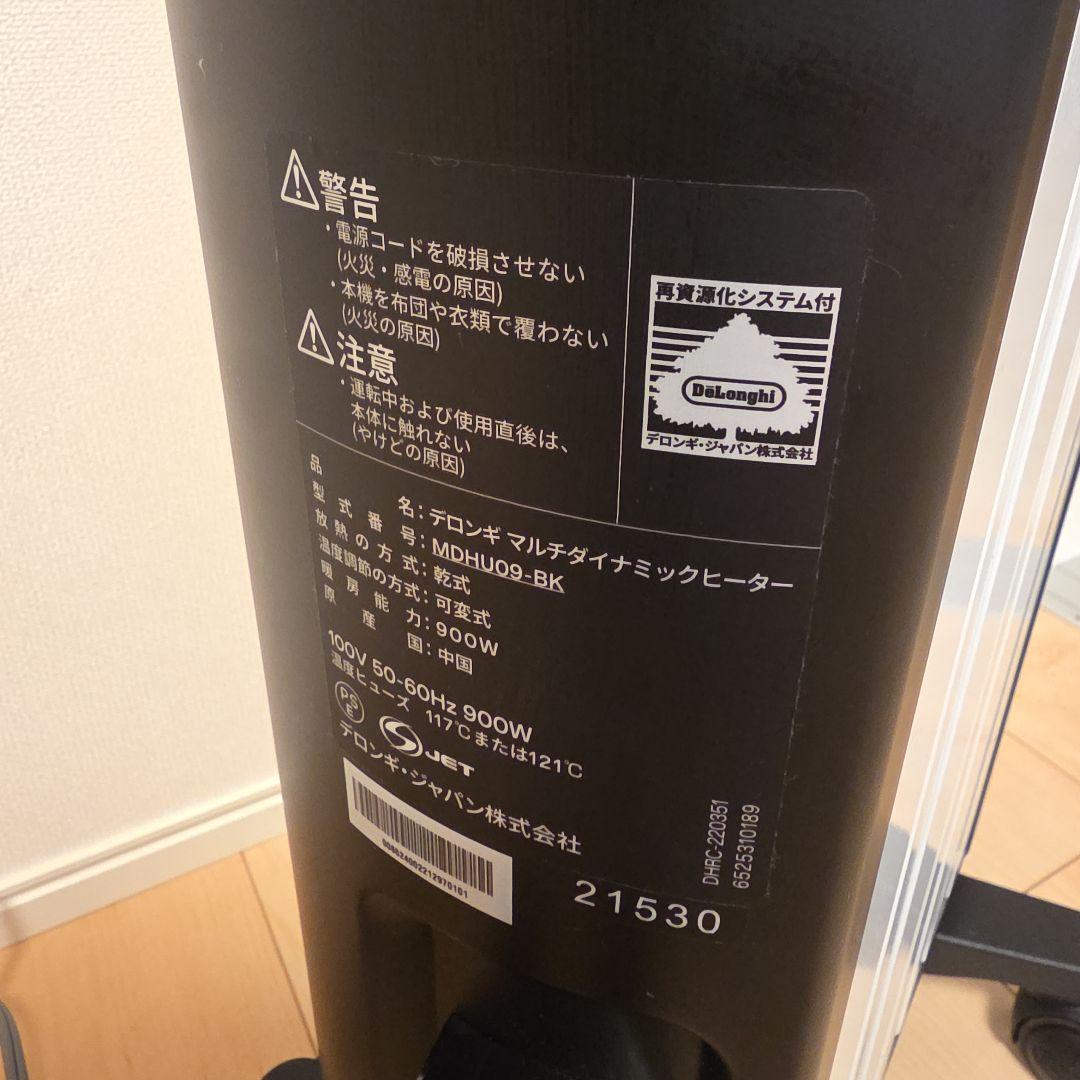 デロンギ マルチダイナミックヒーター MDHU09-BK トップハンガー2本付