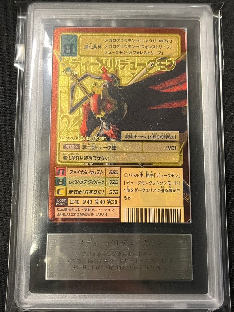メディーバルデュークモン ARS10 ゴールドエッチング　デジモンカード