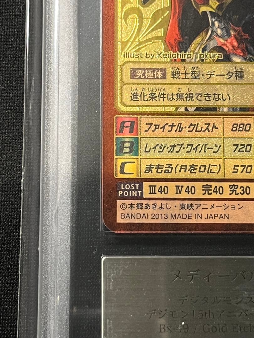 メディーバルデュークモン ARS10 ゴールドエッチング　デジモンカード