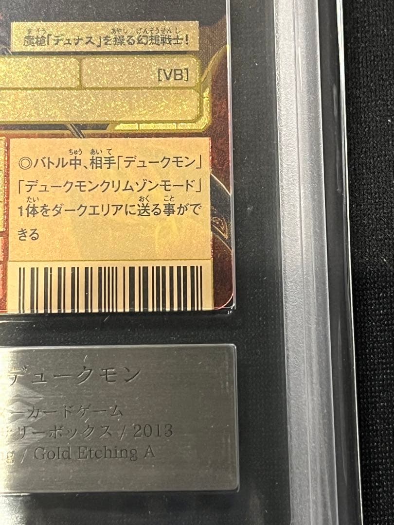 メディーバルデュークモン ARS10 ゴールドエッチング　デジモンカード