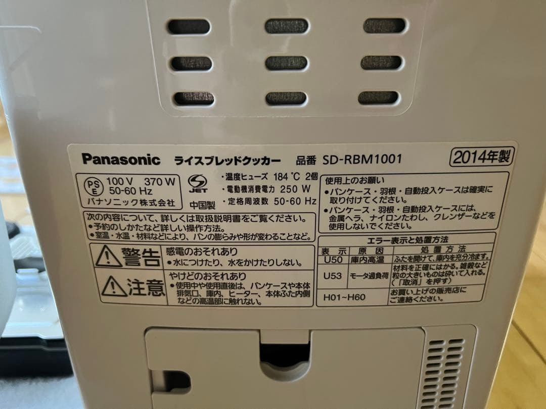 【美品】2回のみ使用　ゴパン　Panasonic SD-RBM1001