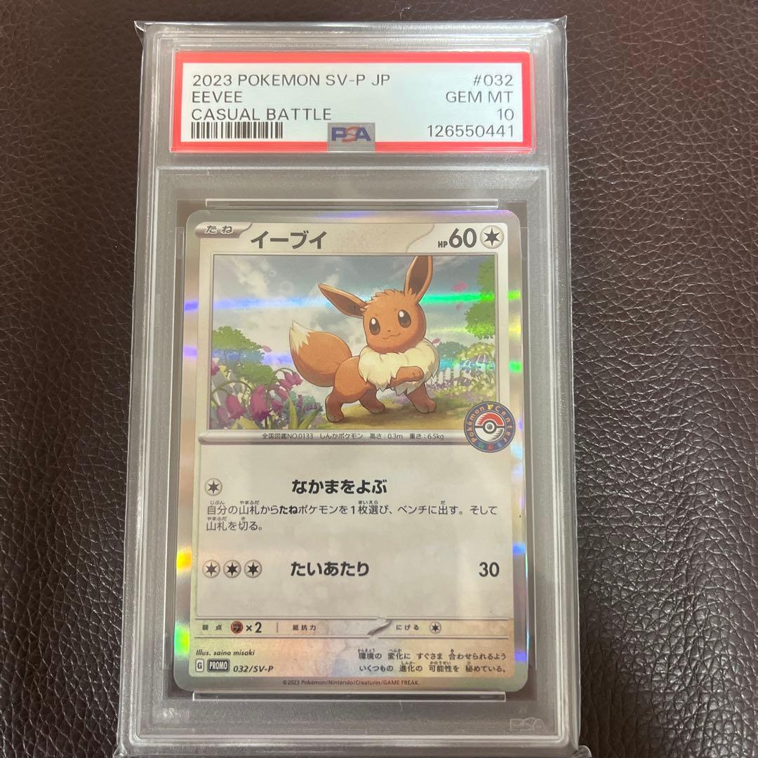 PSA10　イーブイ: プロモ SV-P 032 ポケカでカジュアルバトル