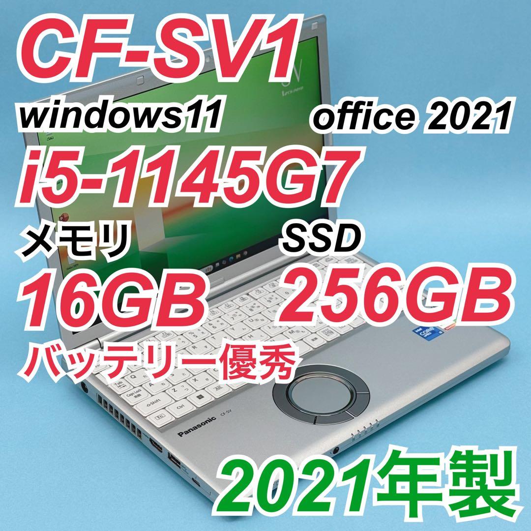 649 レッツノートCF-SV1 第11世代 16GB 256GB
