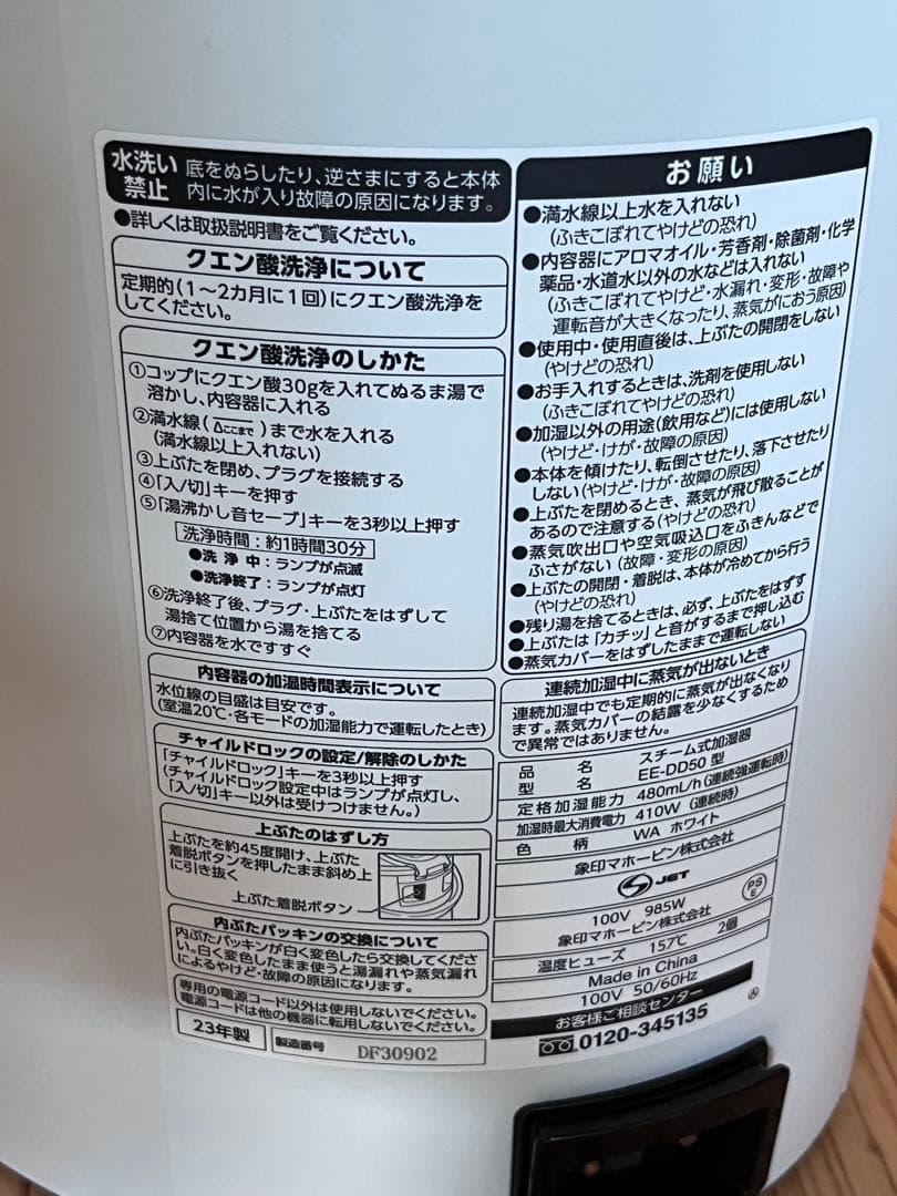 象印　スチーム式加湿器　EE-DD50型　ホワイト