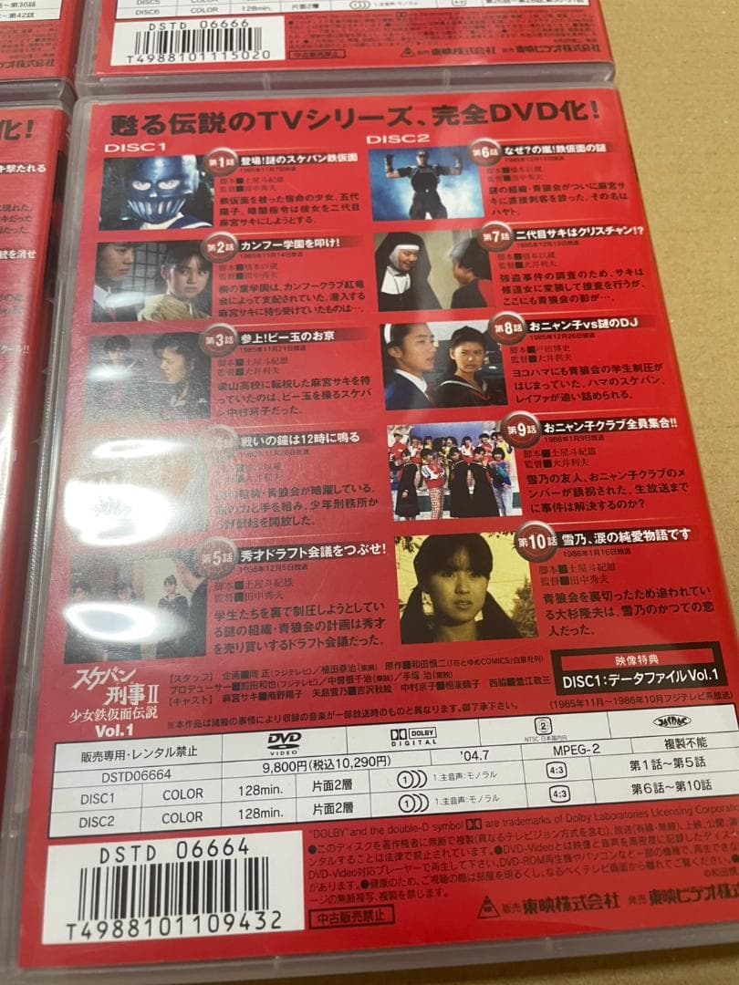 スケバン刑事II 少女鉄仮面伝説 4巻セット