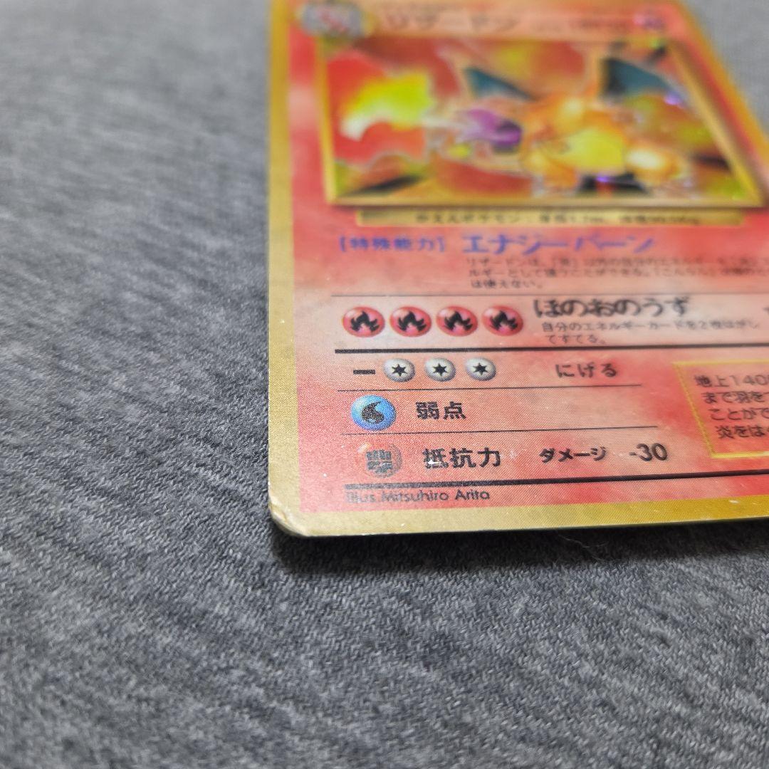 n*o様 【ポケモンカード　旧裏】リザードン No.006