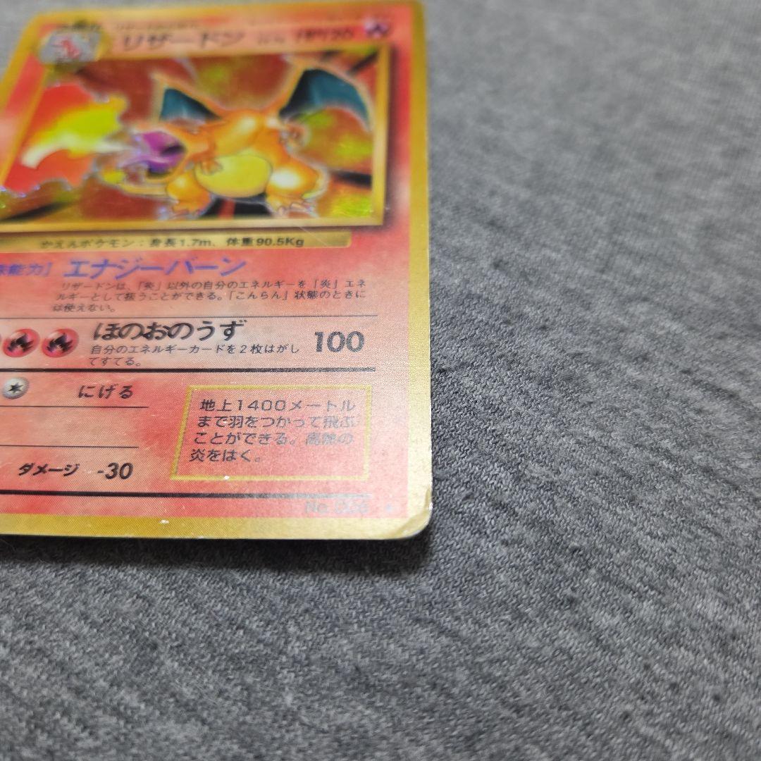 n*o様 【ポケモンカード　旧裏】リザードン No.006