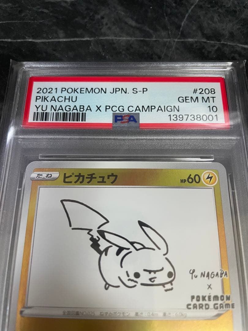 【PSA10】2021 ピカチュウ Yu Nagaba GEM MT 10