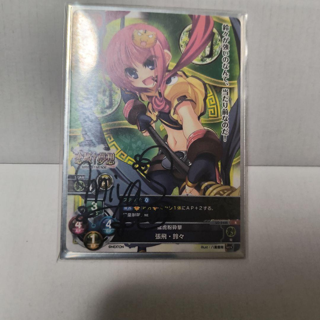 lycee リセ　恋姫　ネクストン　サイン　直筆