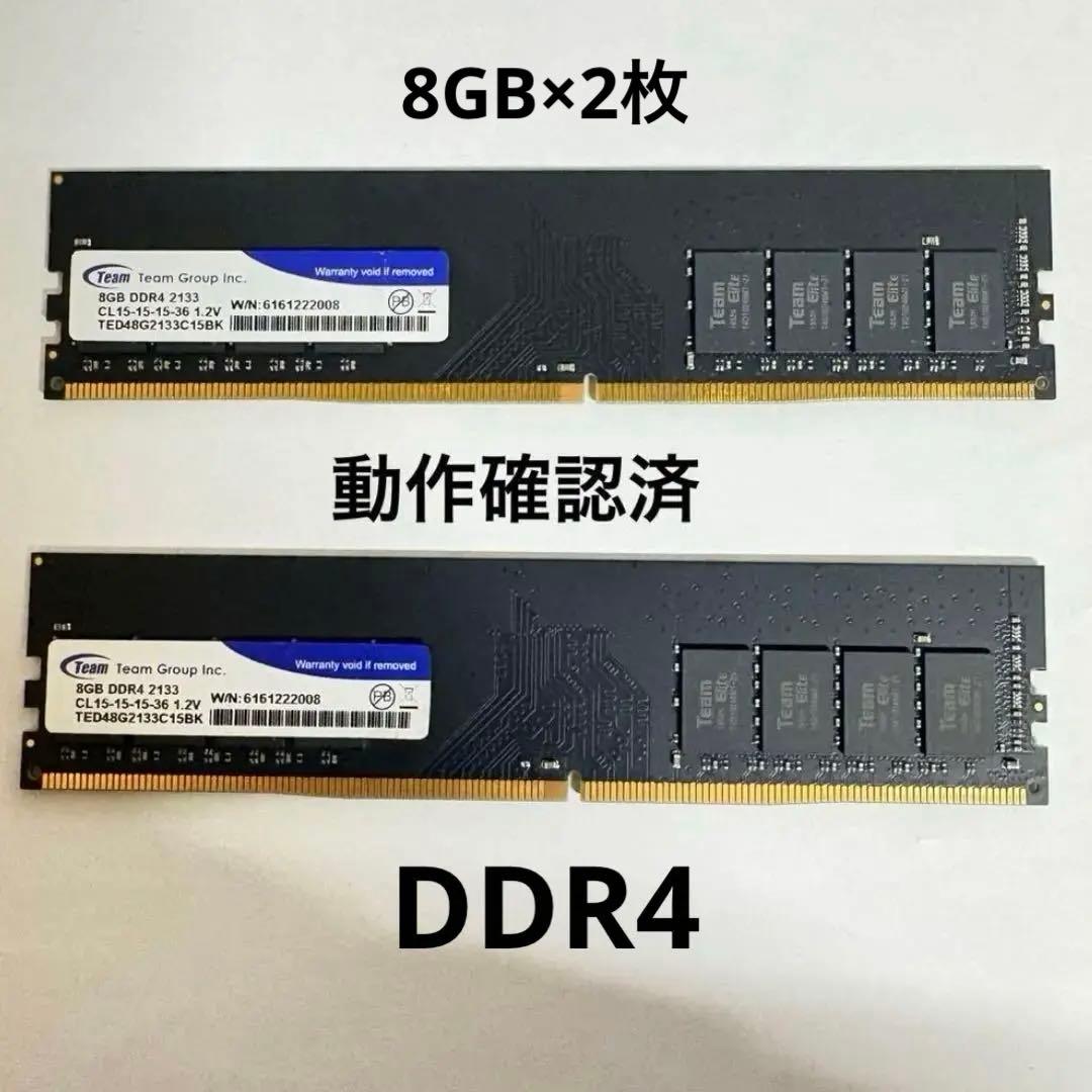 デスクトップ用DDR4 8GB×2枚　計16GBメモリ 動作確認済み