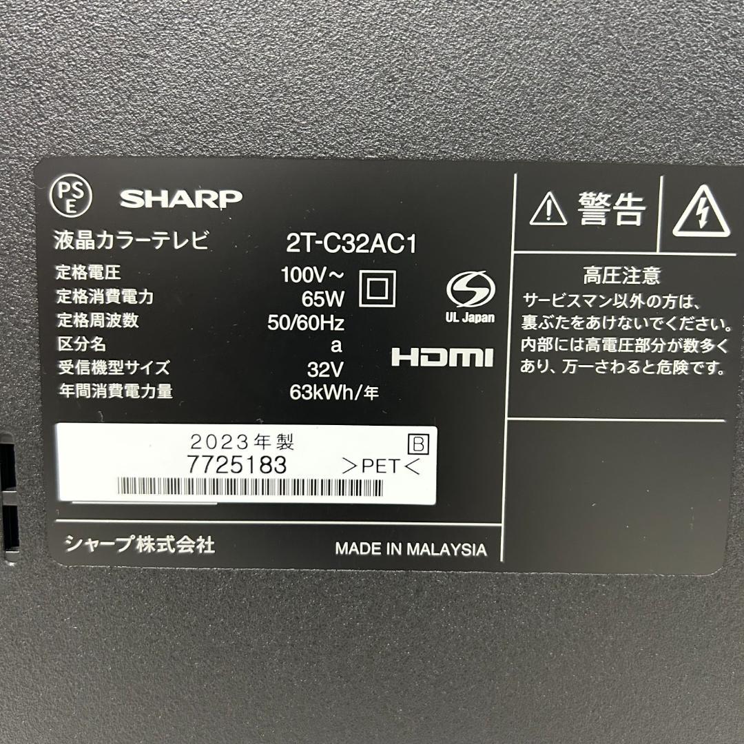 即日発送！2023年製 AQUOS ハイビジョン32型液晶 SHARP製