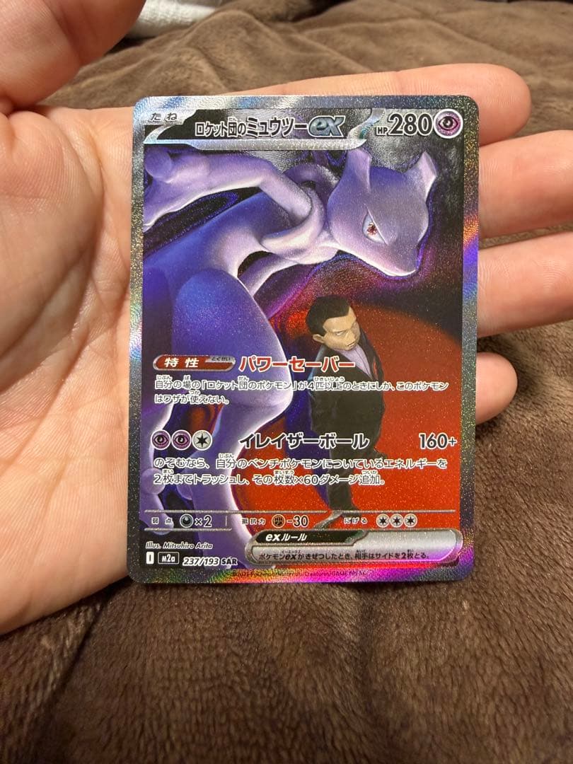 （極美品）ロケット団のミュウツー　ex sar
