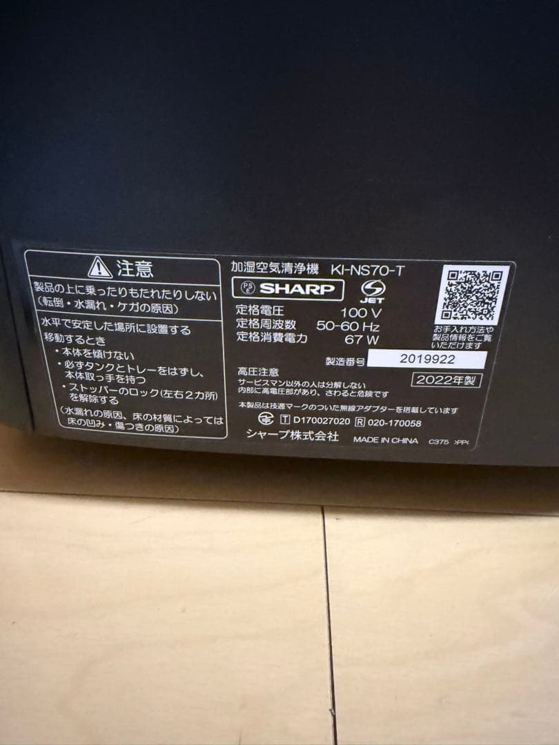 SHARP 加湿空気清浄機 KI-N70-T