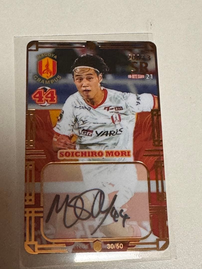 p*6様 名古屋グランパス オンサイトカード 森壮一郎