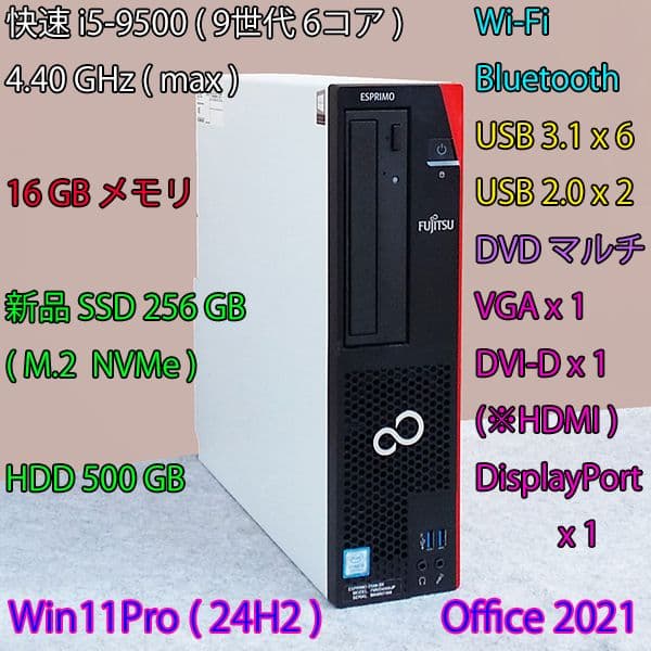 9世代 i5+新品 SSD256GB(M.2)+HDD500GB+16GBメモリ