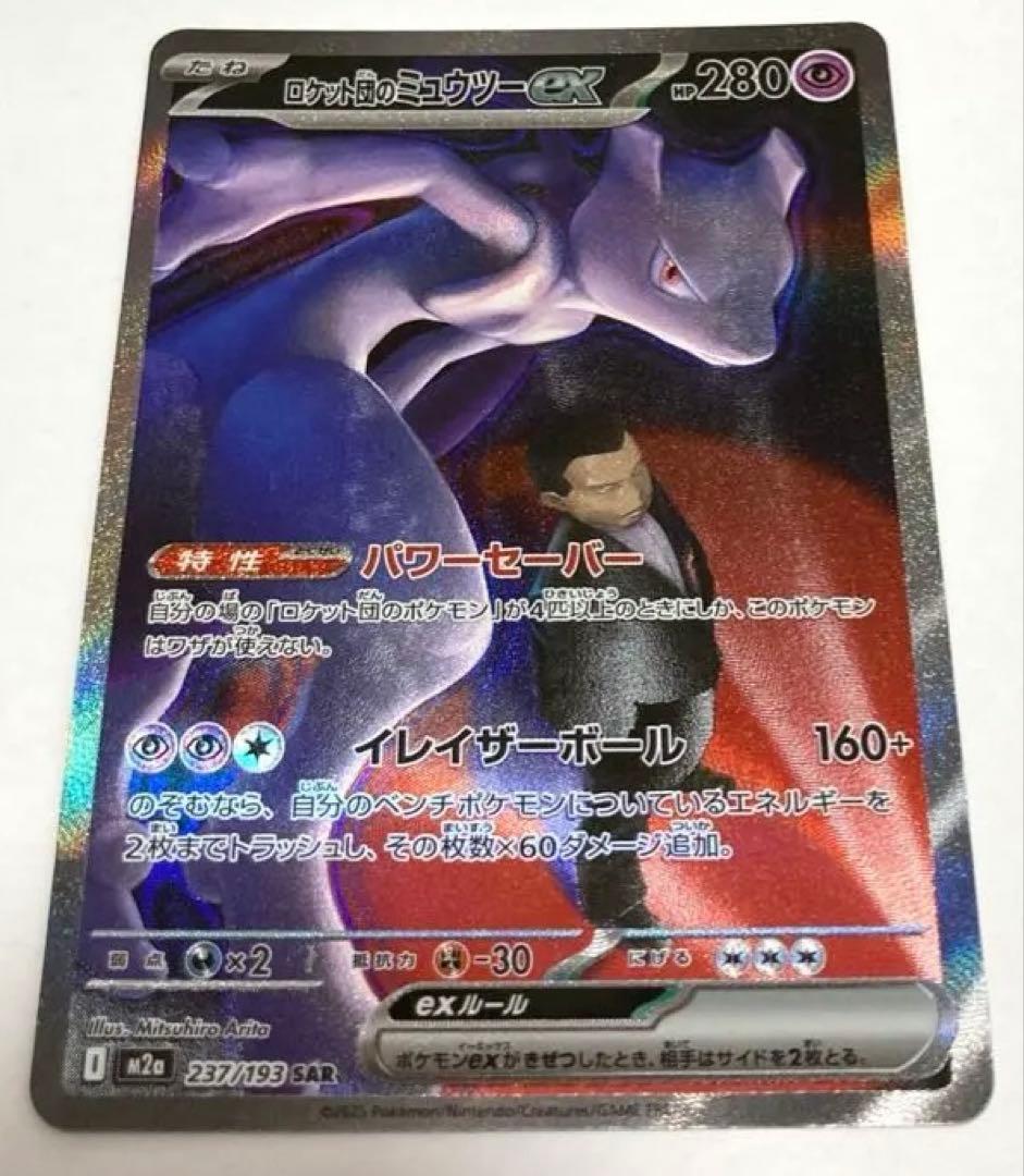 ロケット団のミュウツーex sar メガドリームex 早い者勝ち　新品