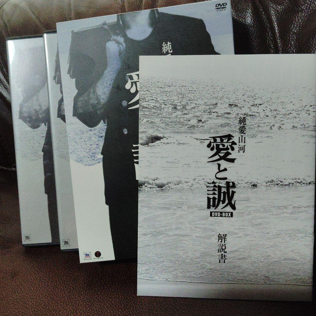 純愛山河 愛と誠 DVD-BOX〈5枚組〉