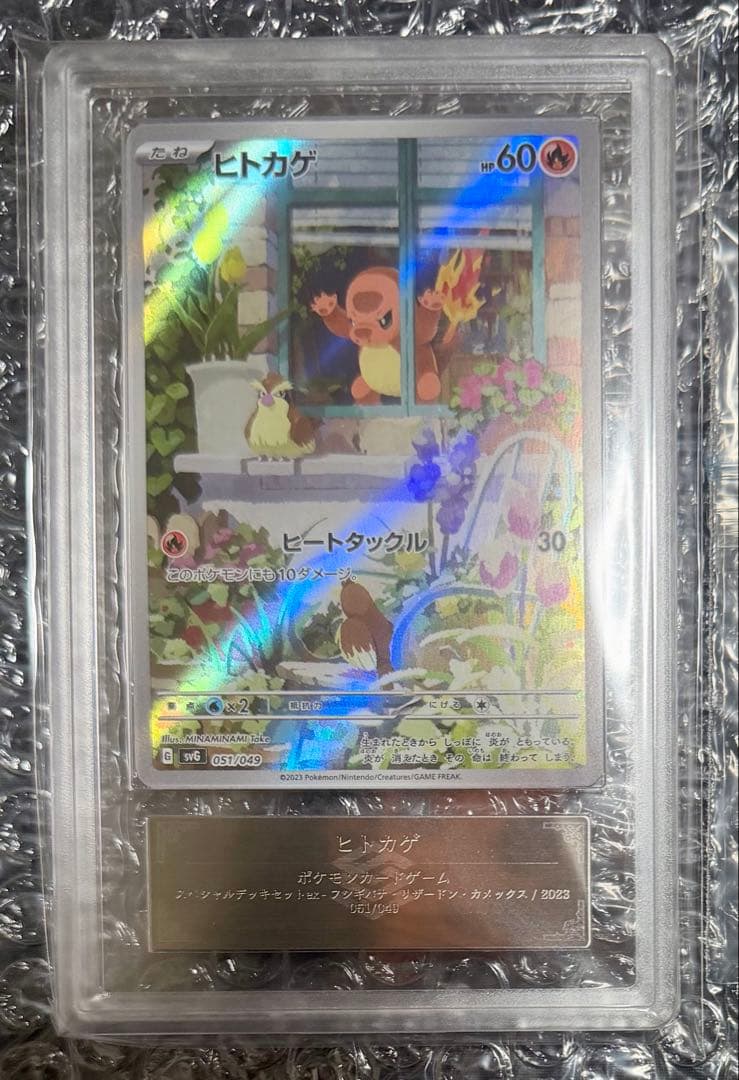 ヒトカゲ ARS10 AR プロモ スペシャルデッキセットex 鑑定書付き