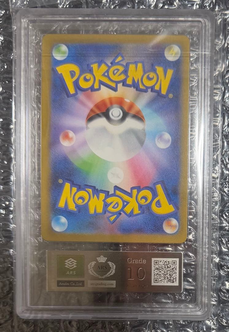 ヒトカゲ ARS10 AR プロモ スペシャルデッキセットex 鑑定書付き