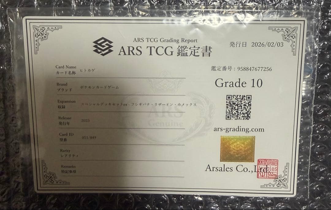ヒトカゲ ARS10 AR プロモ スペシャルデッキセットex 鑑定書付き
