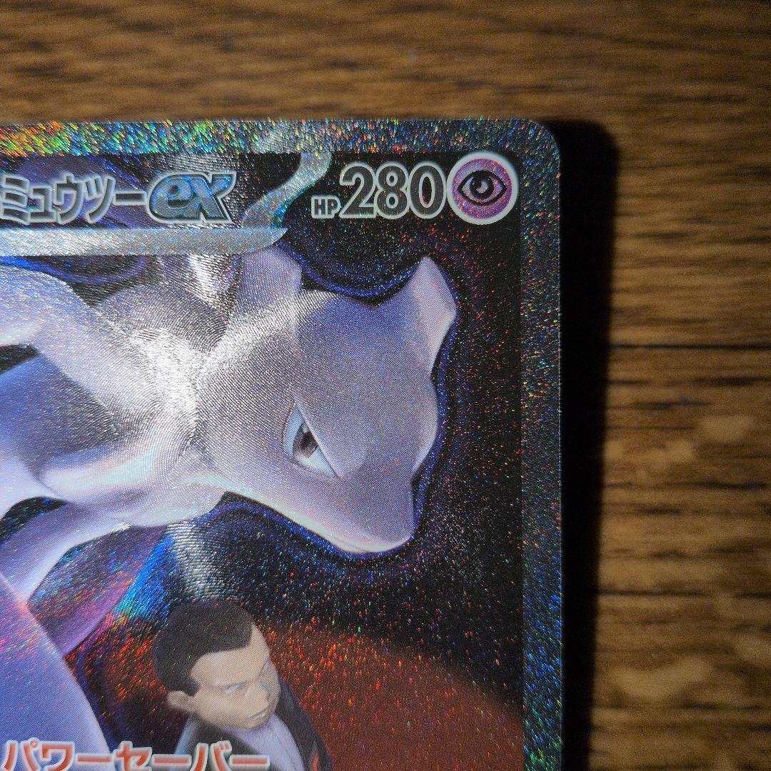 ロケット団のミュウツーex【SAR】{237/193} [M2a]