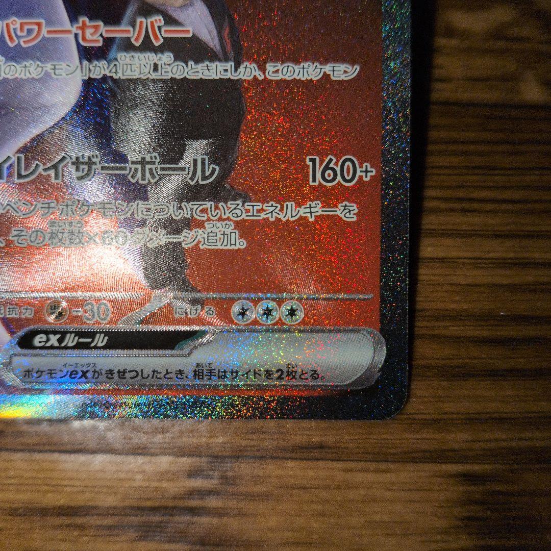 ロケット団のミュウツーex【SAR】{237/193} [M2a]