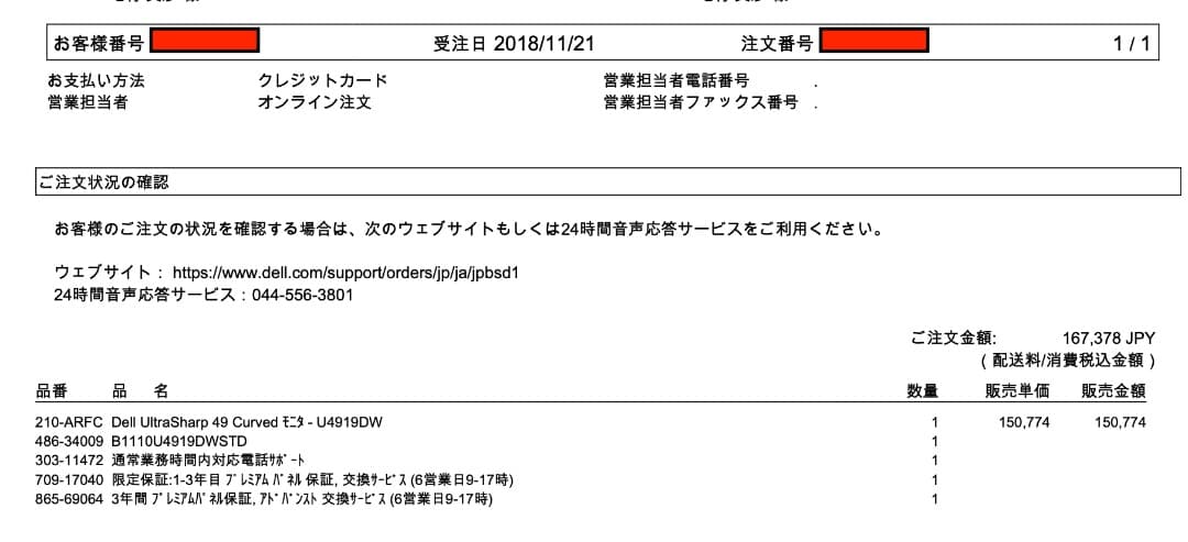 デル ウルトラワイドモニター DELL U4919DW モニターアーム付き