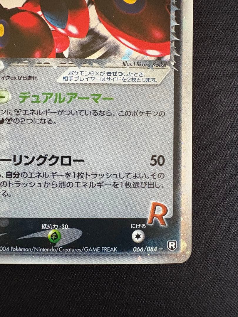 R団のハッサム ex ☆ 拡張パック ロケット団の逆襲 066/084