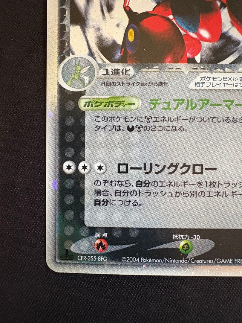 R団のハッサム ex ☆ 拡張パック ロケット団の逆襲 066/084