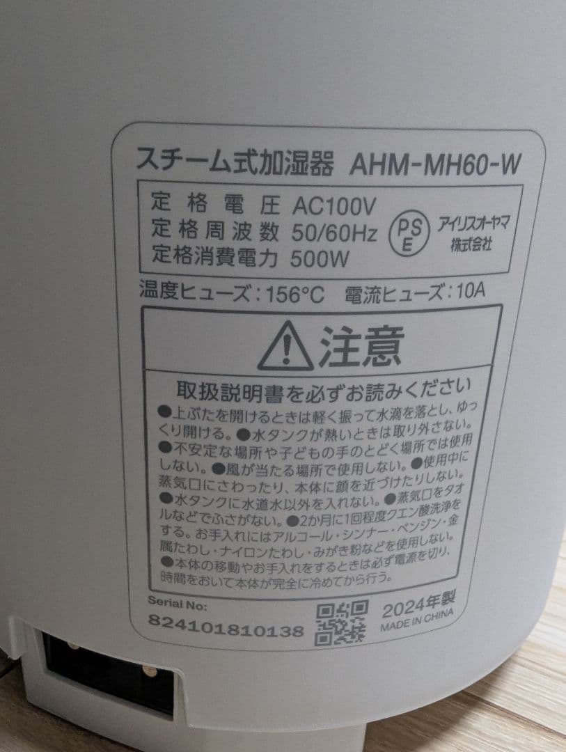 IRIS OHYAMA スチーム式加湿器 AHM-MH60-W