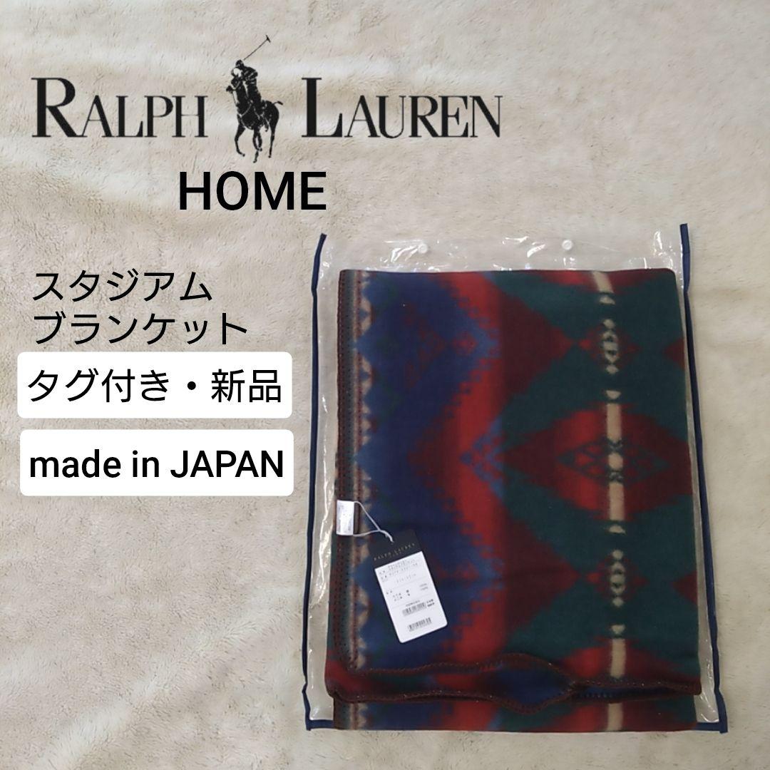 新品 ラルフローレンホーム グリーンビーコン スタジアムブランケット ネイティブ
