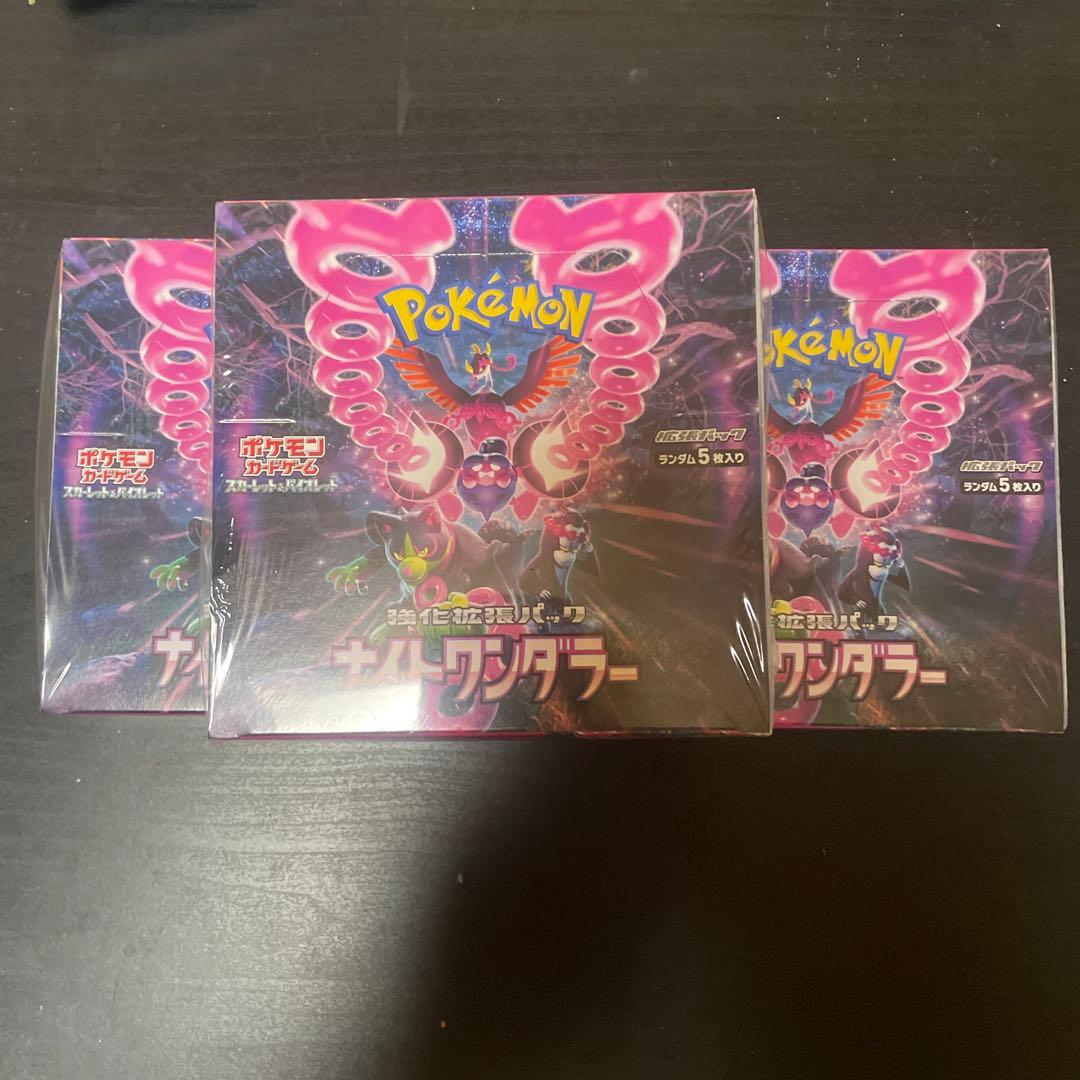 miyaグリムンハイス2ボックス+ナイトワンダラー6ボックス