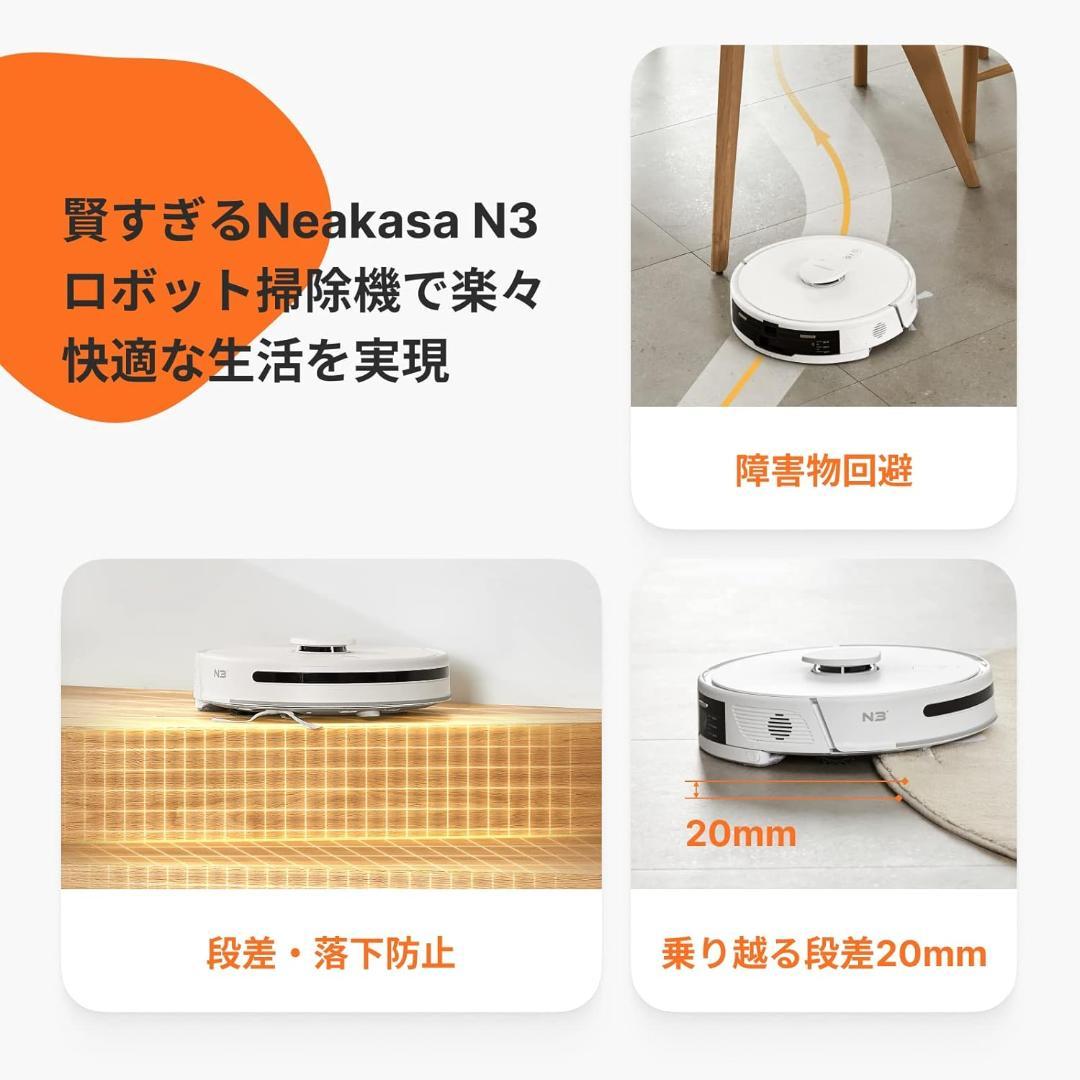 【新品、未開封】Neakasa N3 ロボット 掃除機 超吸引力 4000Pa