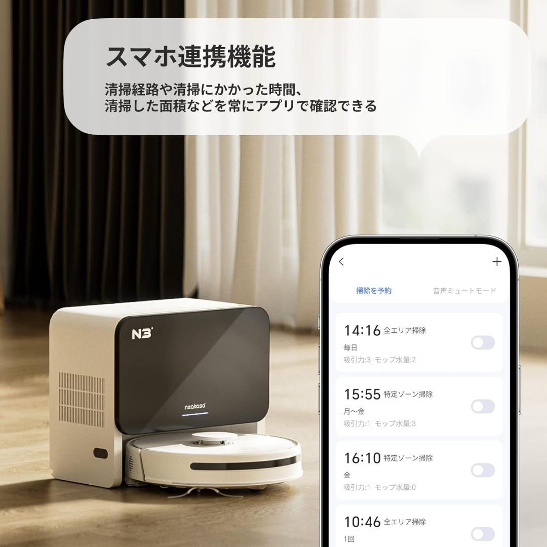 【新品、未開封】Neakasa N3 ロボット 掃除機 超吸引力 4000Pa