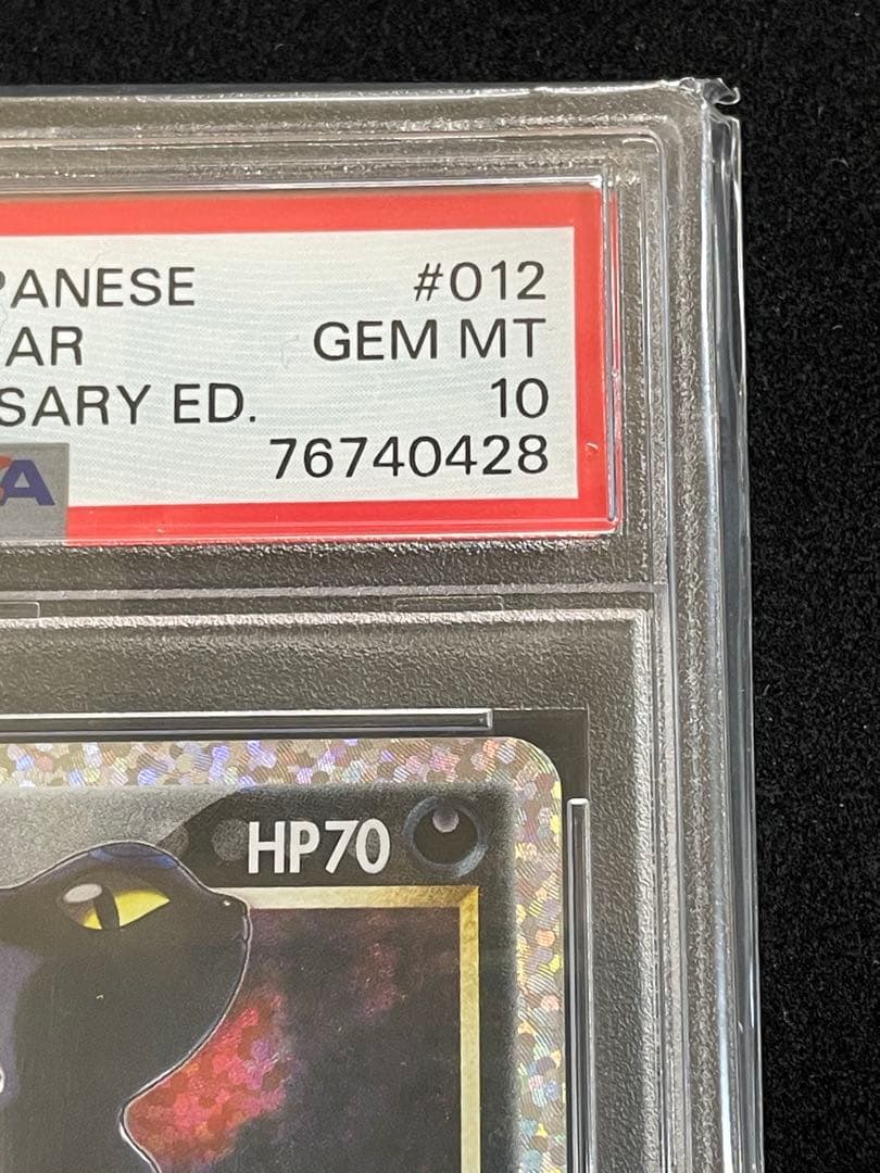 ブラッキー　25th PSA10