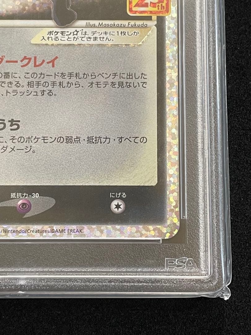 ブラッキー　25th PSA10
