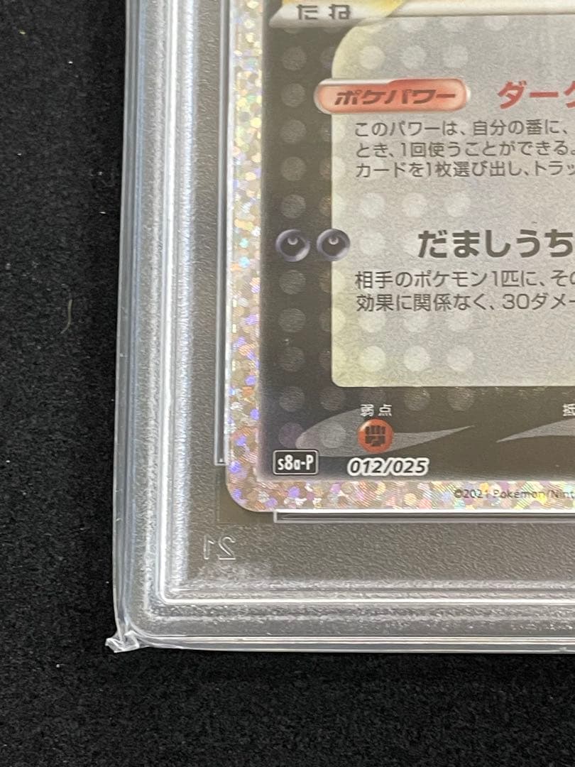 ブラッキー　25th PSA10