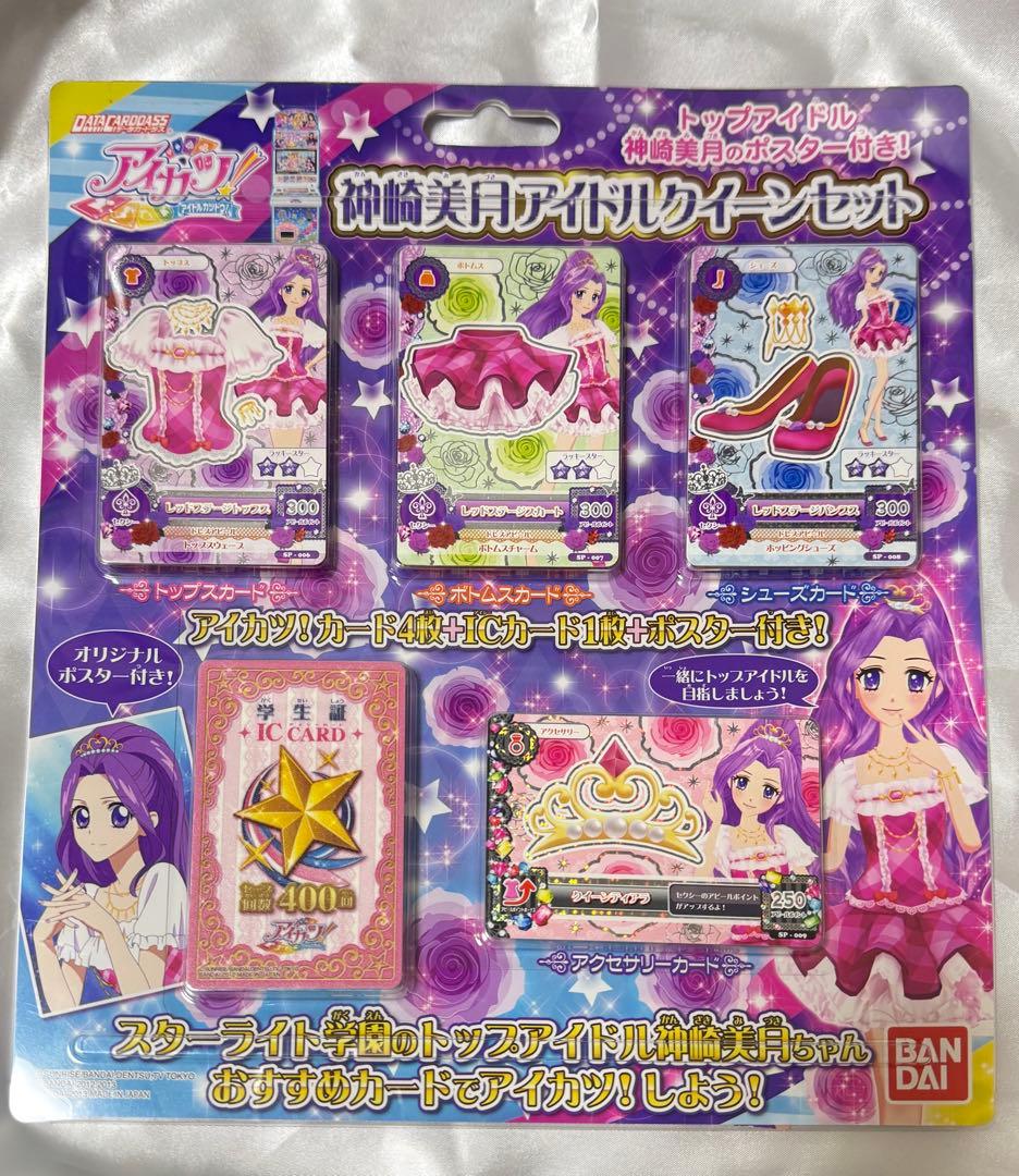 アイカツ 神崎美月 アイドルクイーンセット カード