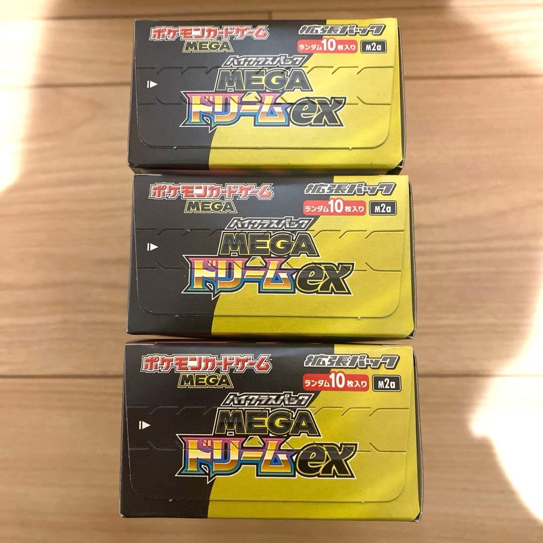 ハイクラスパック メガドリームex ボックス 3箱セット