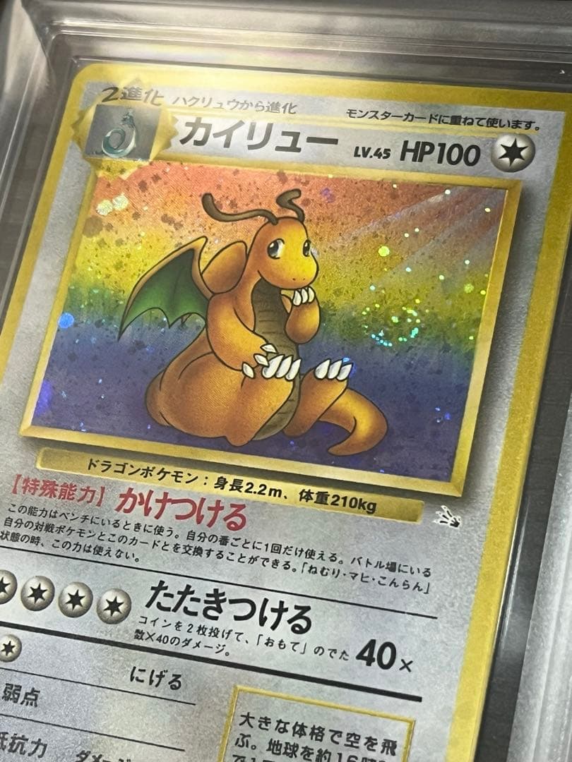 【旧裏】カイリュー 化石の秘密 ARS9【美品】