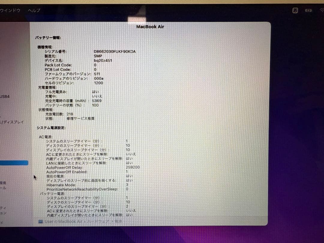 MacBook Air【13インチ・Early2015】充電器付き