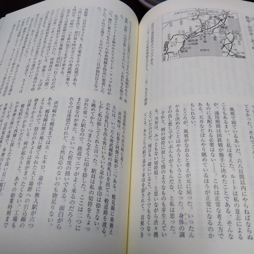 ま*る様 宮脇俊三　鉄道紀行全集　全6巻(角川書店)