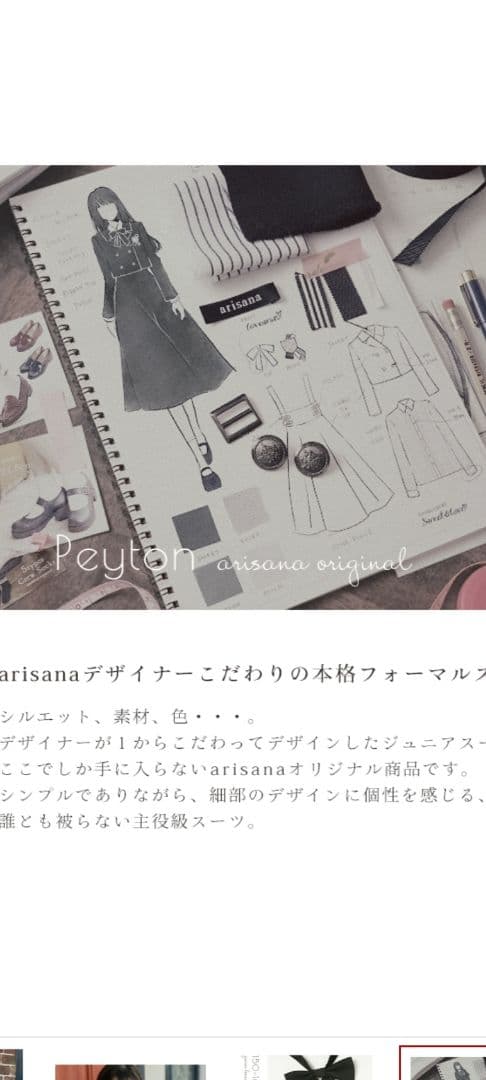 卒服アリサナ150☆美品