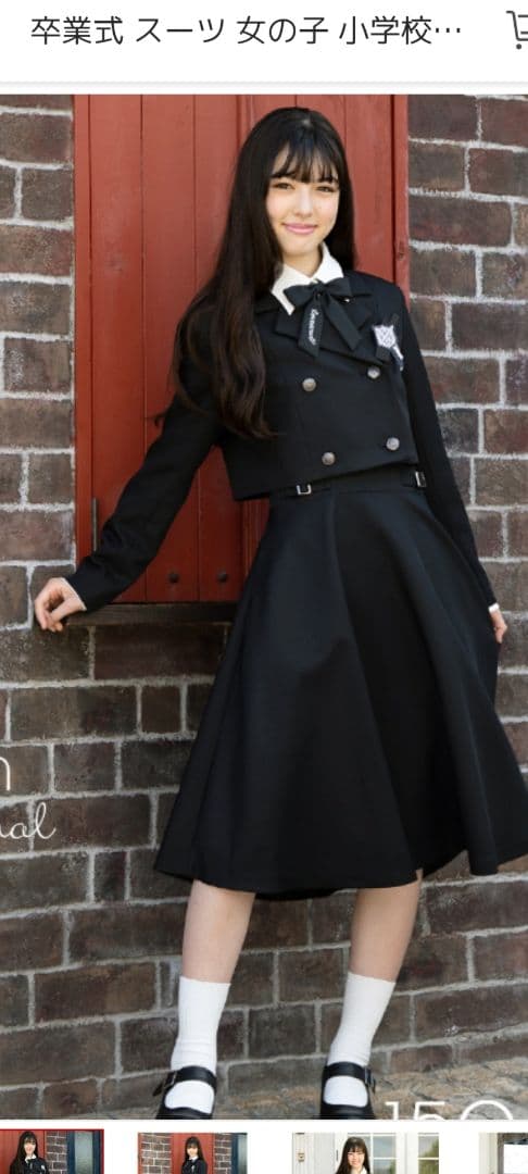 卒服アリサナ150☆美品